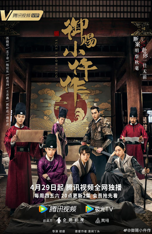 The Imperial Coroner China Web Drama